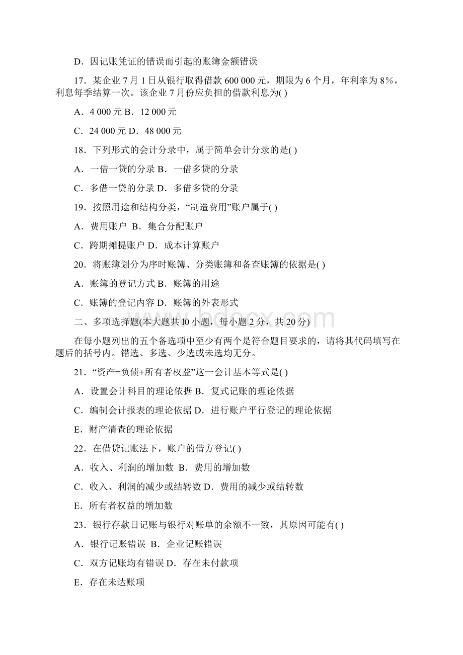 基础会计学模拟试题及答案5.docx_第3页