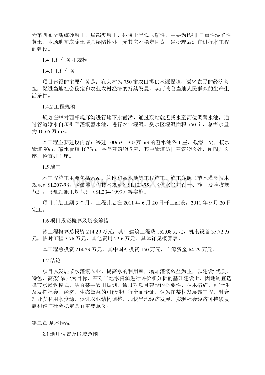 某村灌溉水源工程实施方案.docx_第2页