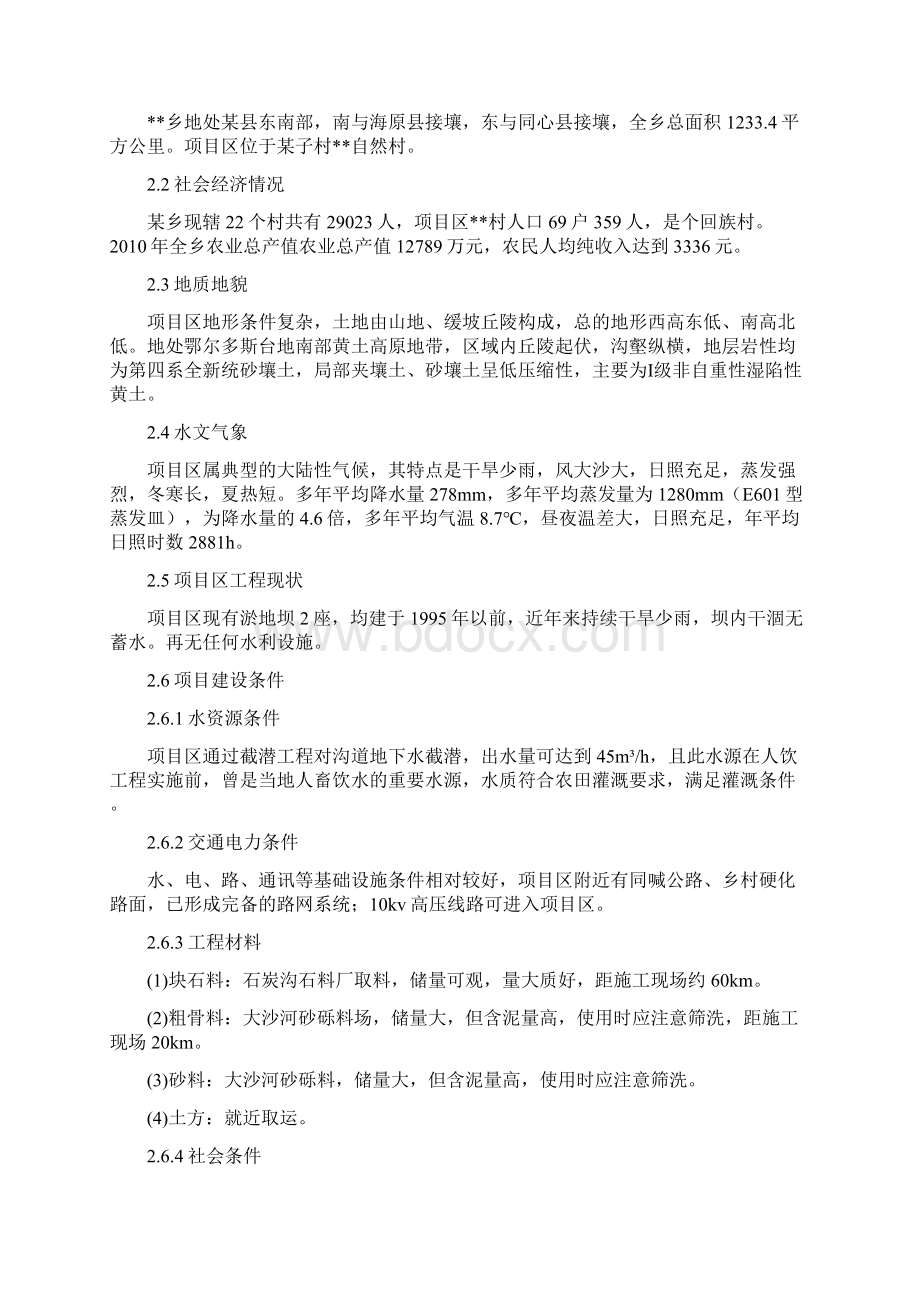 某村灌溉水源工程实施方案.docx_第3页