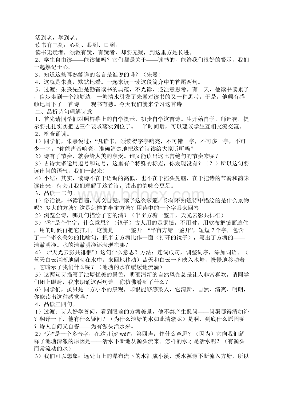 《观书有感》教学设计Word文档下载推荐.docx_第2页