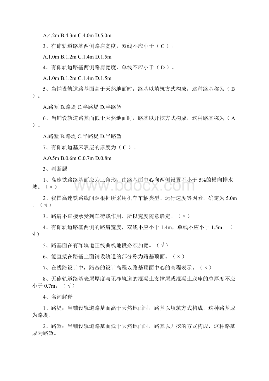 路基试题库答案解析.docx_第2页