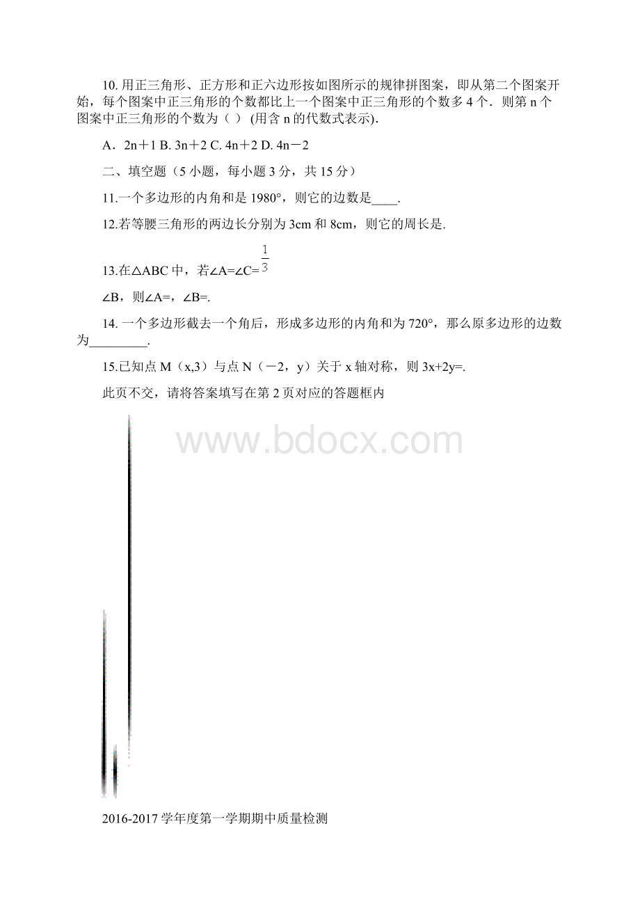 最新度青岛版八年级数学上学期期中质量检测试题及答案解析精编试题.docx_第3页