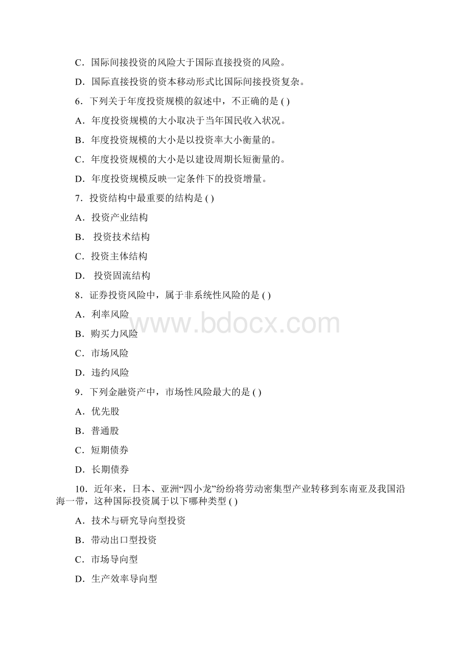 《投资经济学》考试试题库10套.docx_第2页