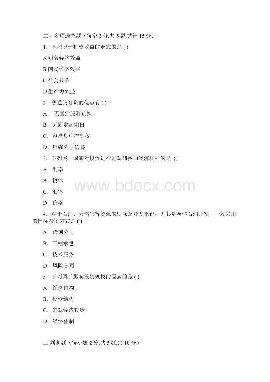 《投资经济学》考试试题库10套.docx_第3页