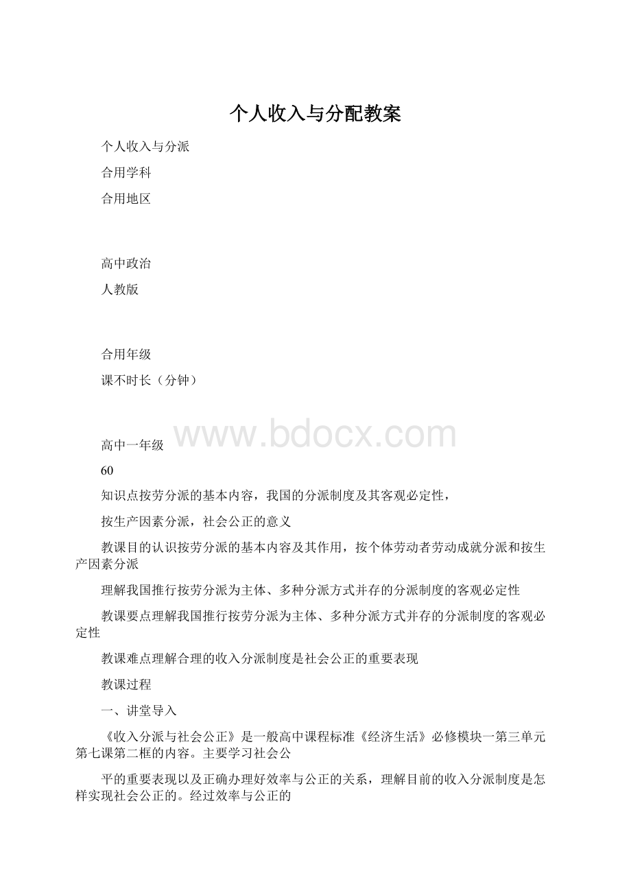 个人收入与分配教案.docx