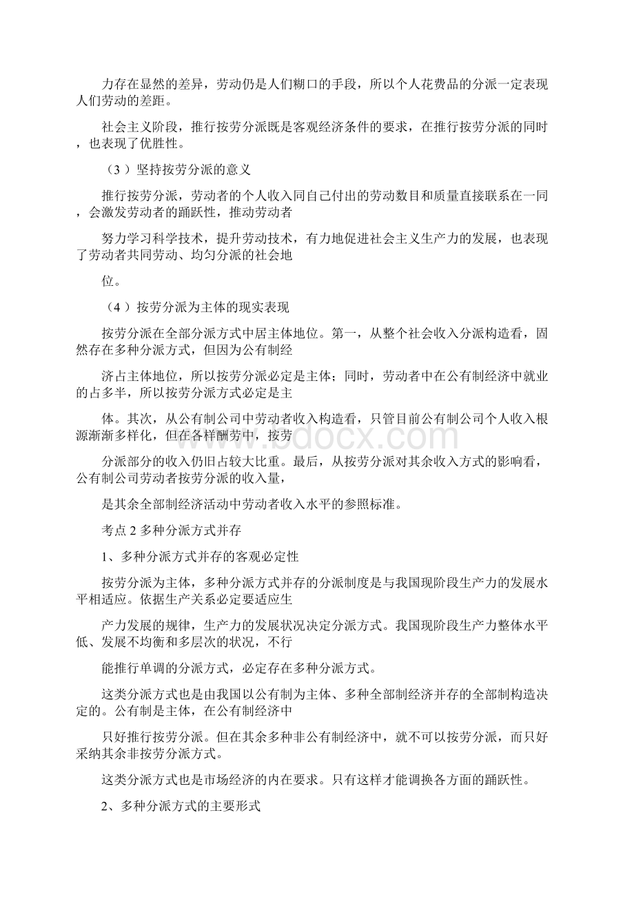 个人收入与分配教案Word下载.docx_第3页