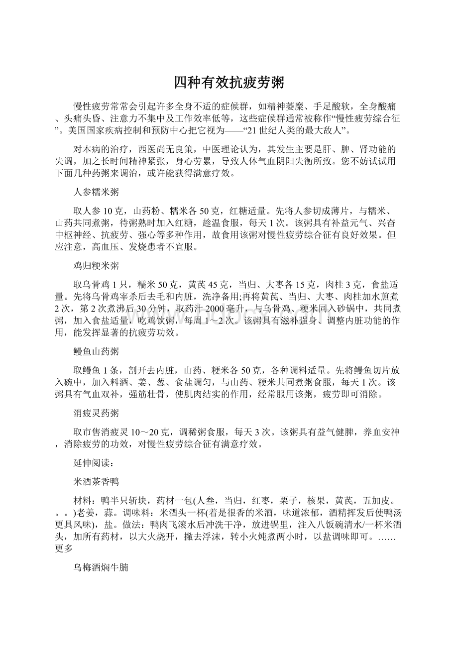 四种有效抗疲劳粥Word下载.docx