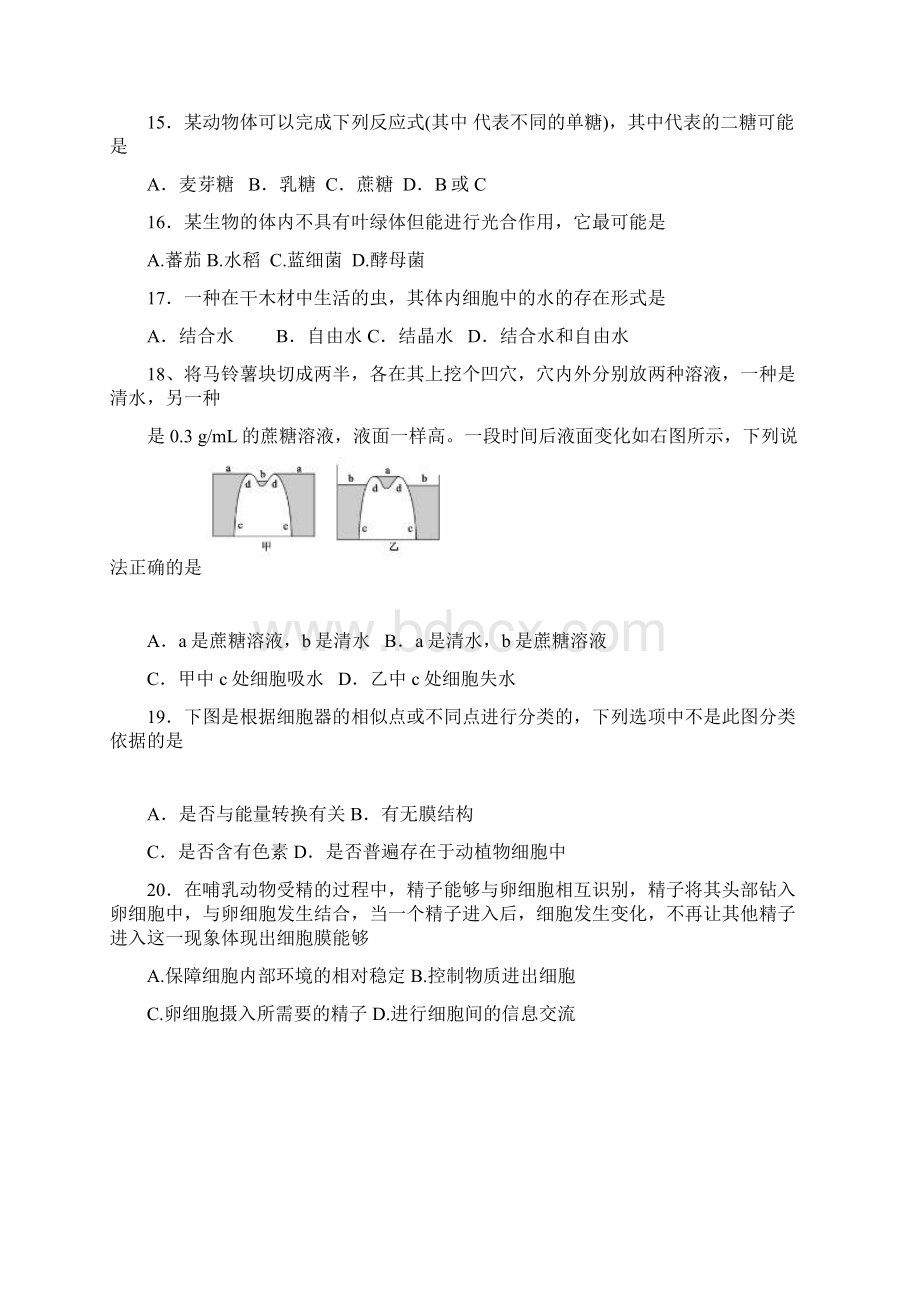 高二上学期第一次月考生物试题文档格式.docx_第3页