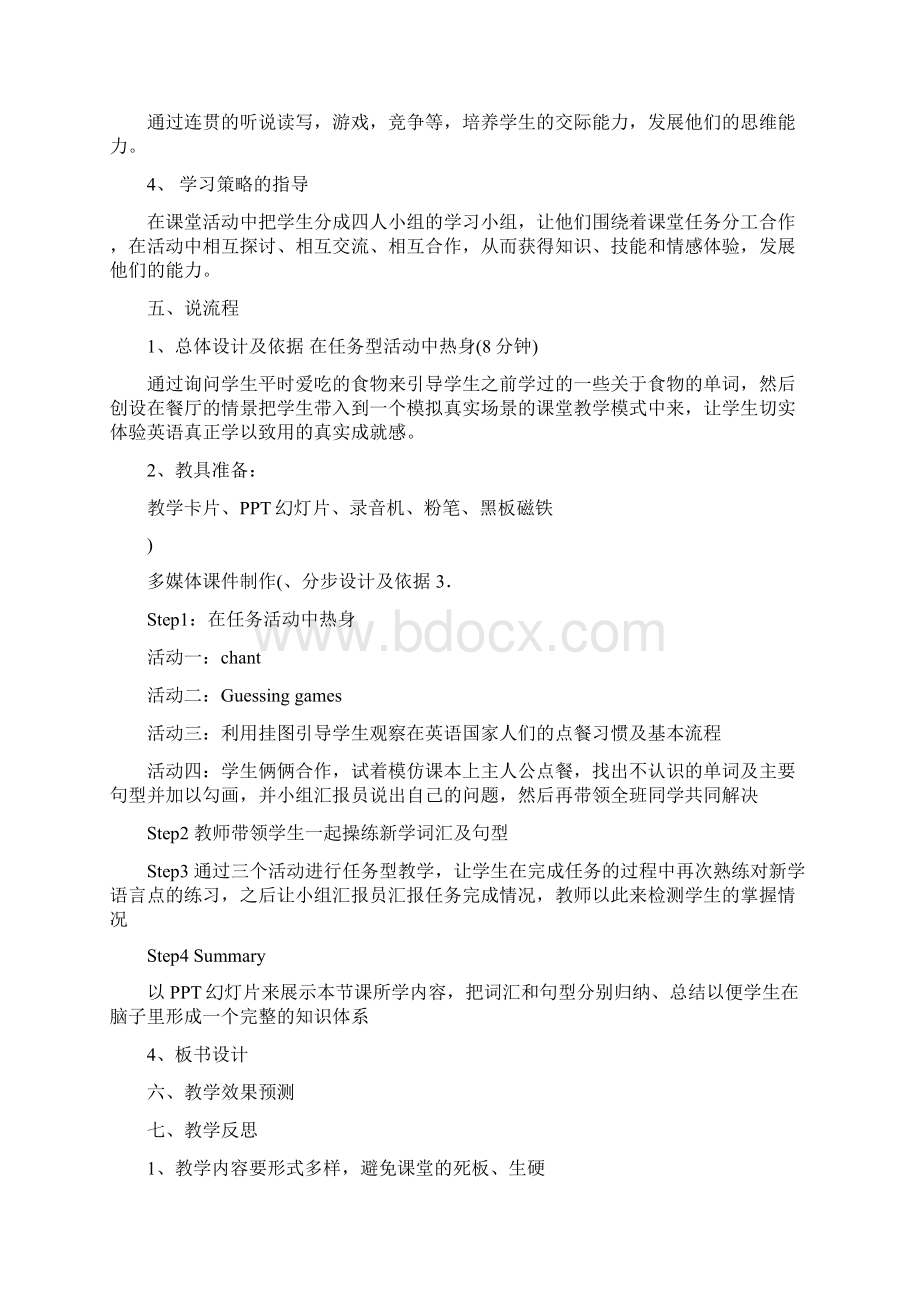 人教版七年级下册英语说课稿.docx_第3页