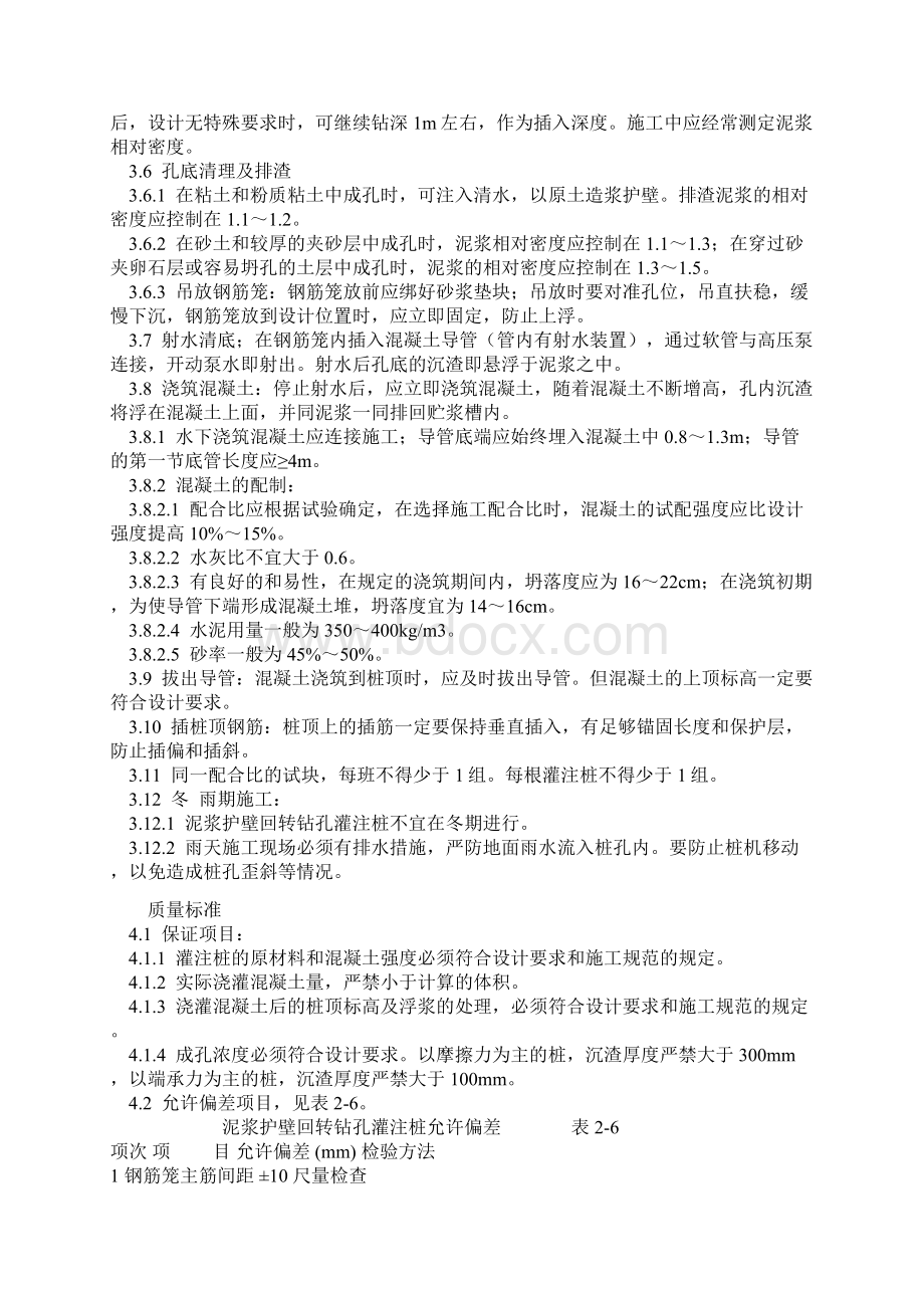 泥浆护壁回转钻孔灌注桩施工艺标准.docx_第2页