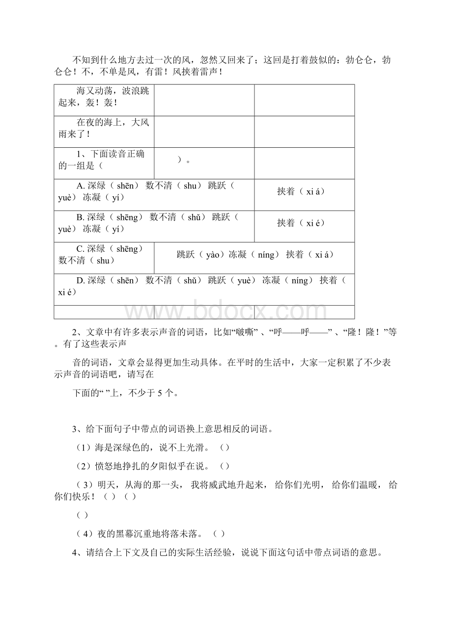 完整小学三年级语文下册阅读理解练习题doc.docx_第2页