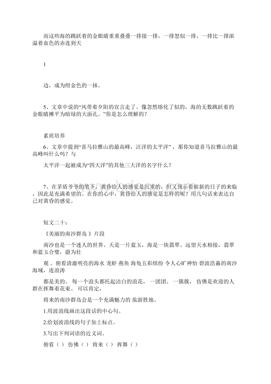 完整小学三年级语文下册阅读理解练习题doc.docx_第3页