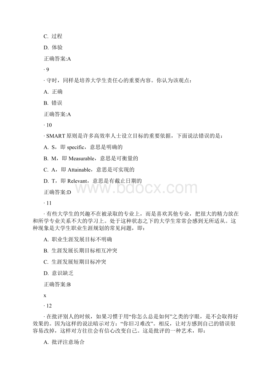 秋职业生涯规划word资料41页.docx_第3页