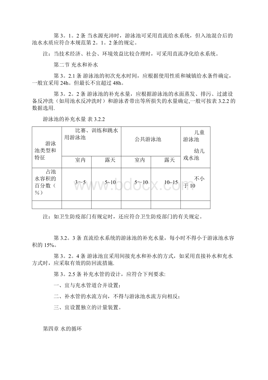 游泳池设计规范.docx_第3页