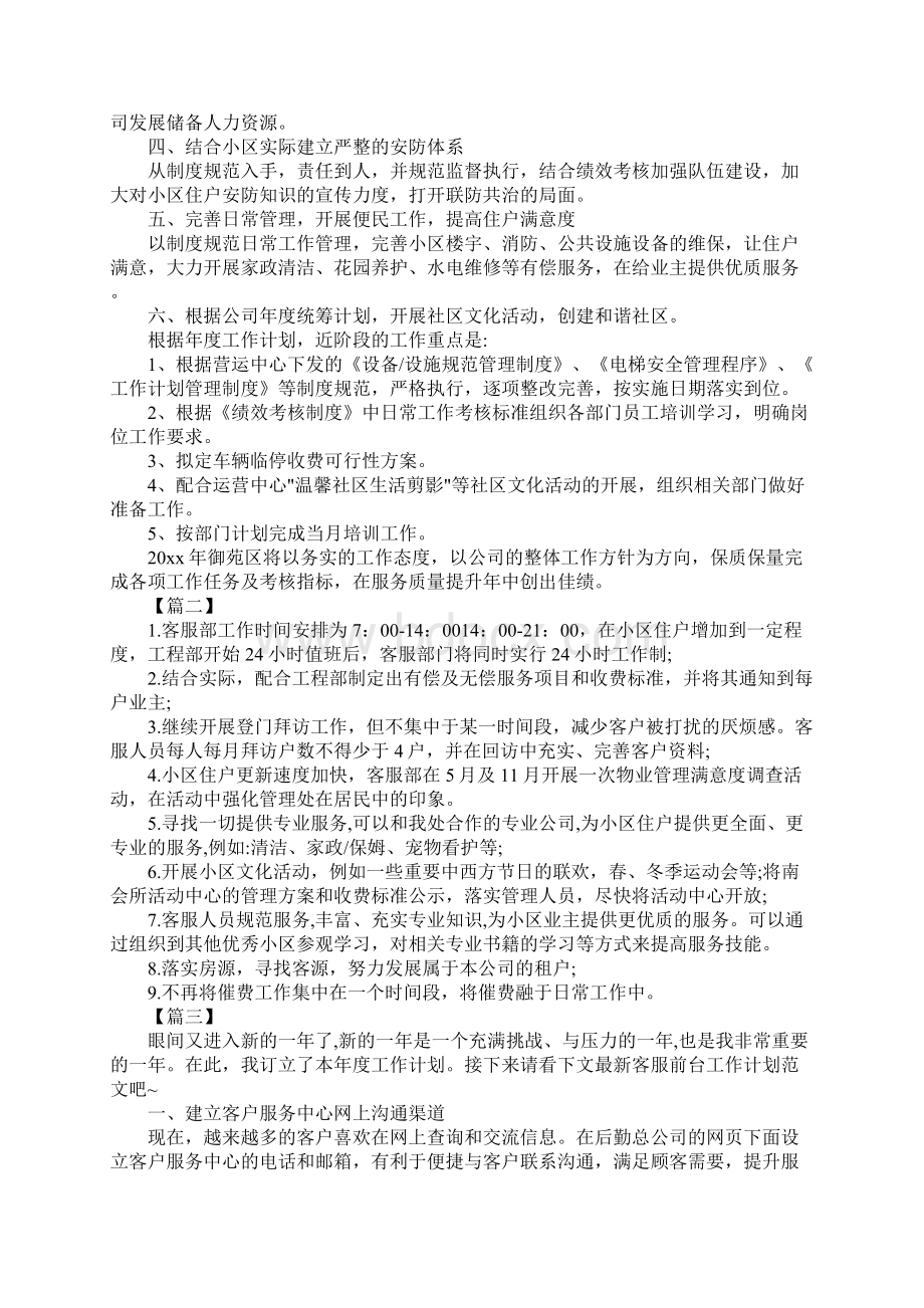 物业前台个人工作计划详细版.docx_第2页