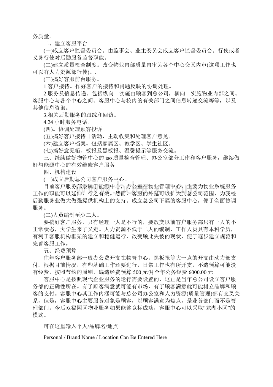 物业前台个人工作计划详细版.docx_第3页