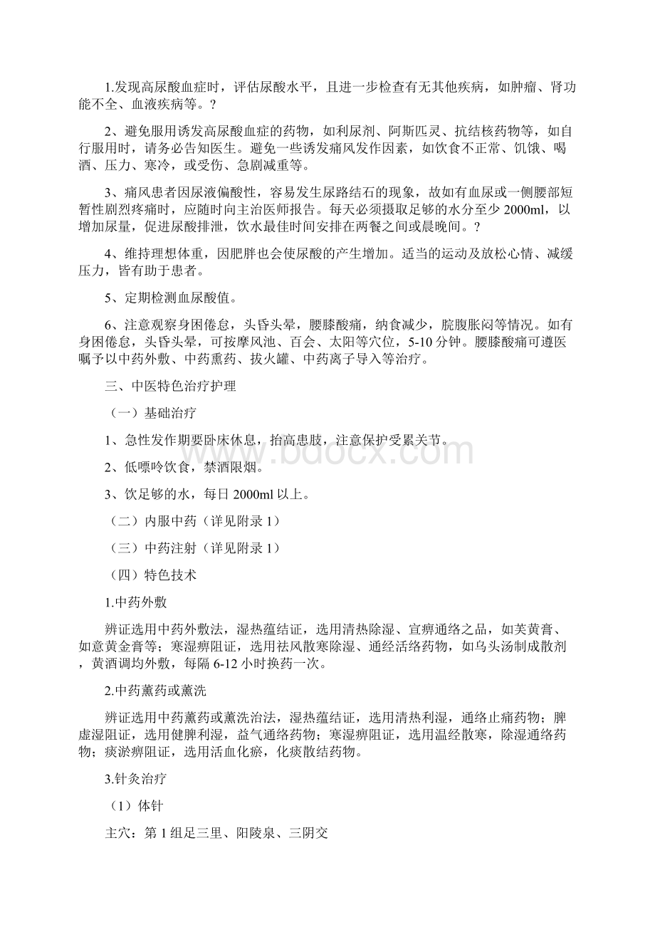 痛风的中医护理方案.docx_第3页