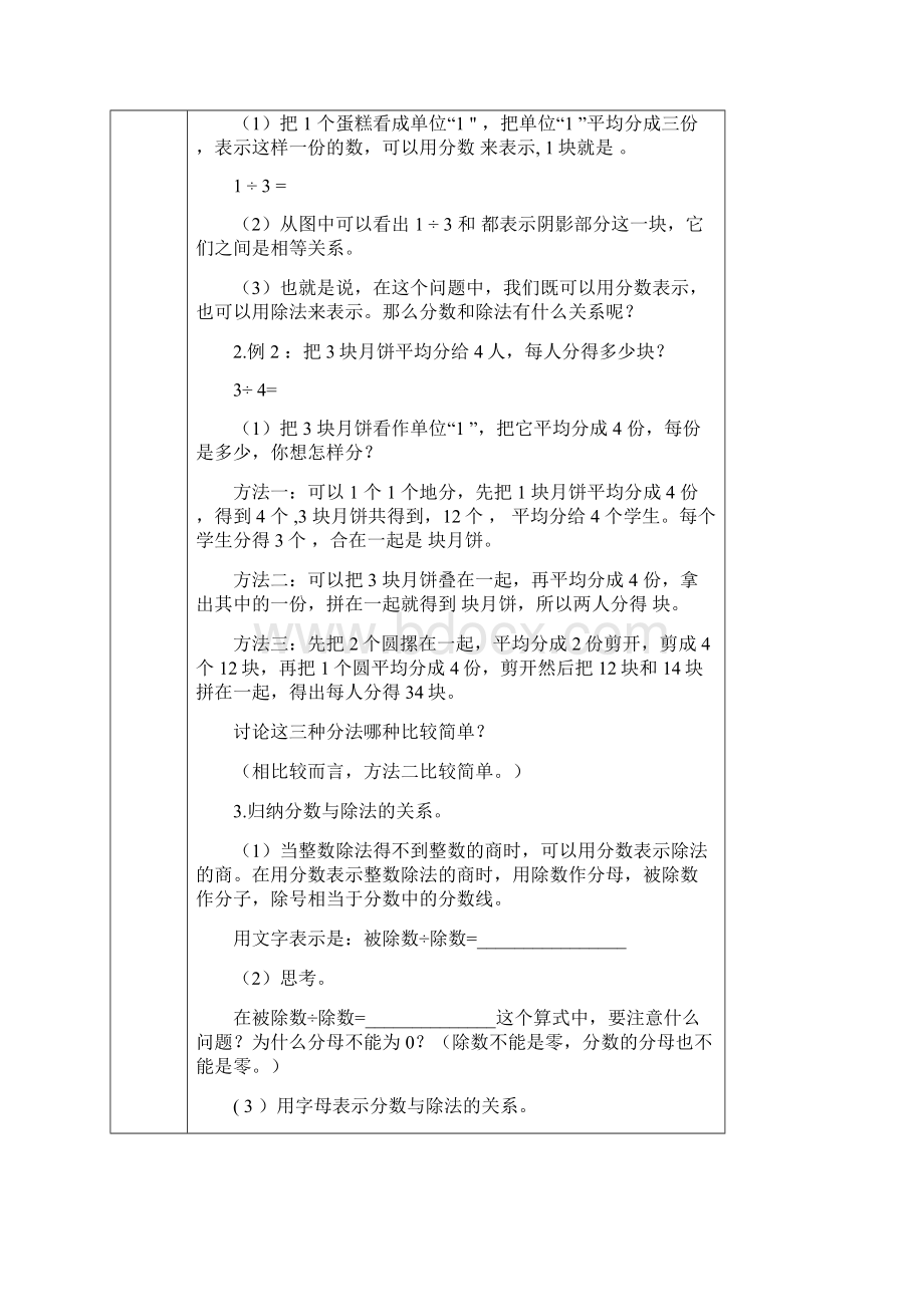 小学五年级下册数学《分数的意义和性质》教案.docx_第3页