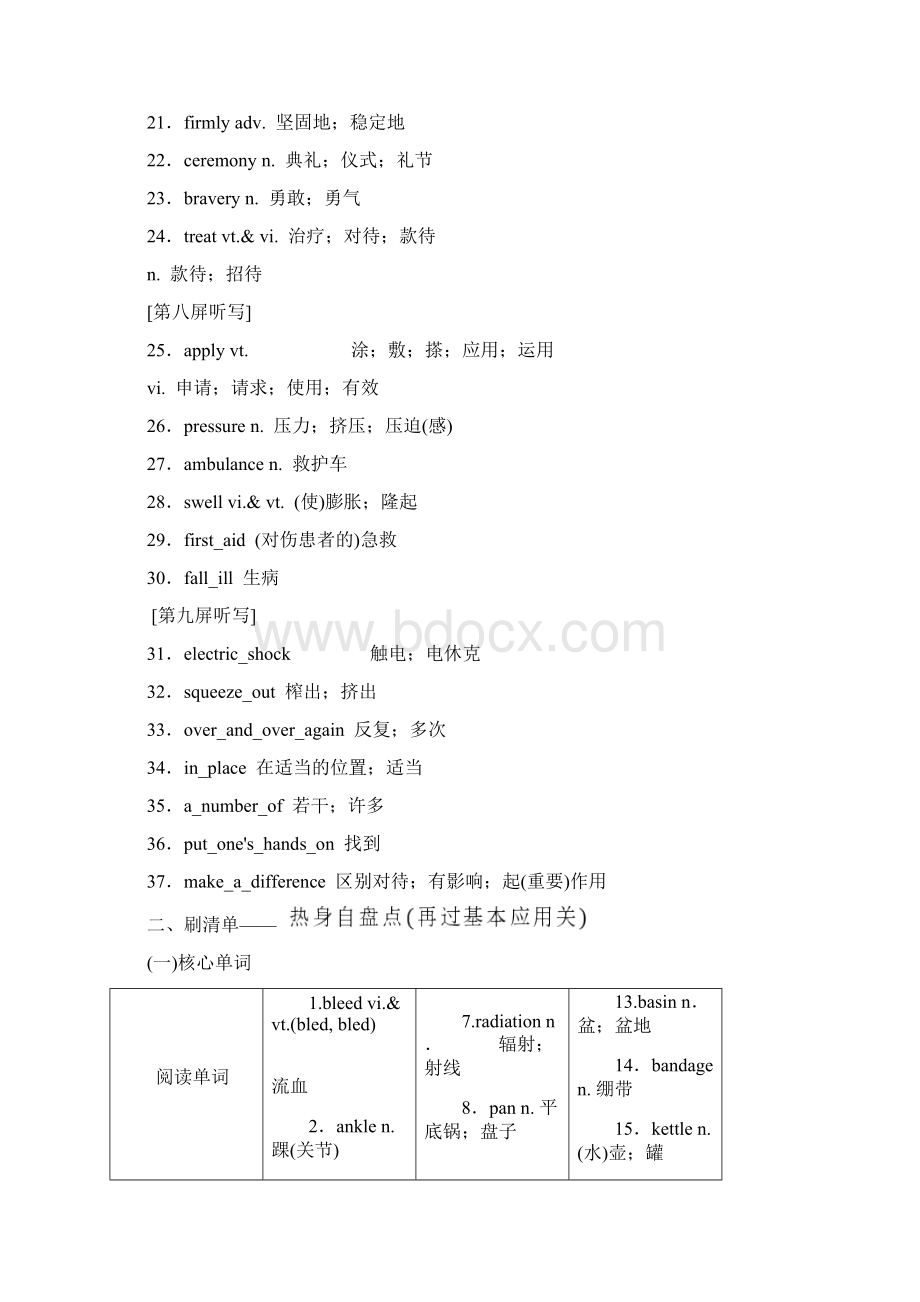 高考一轮复习英语人教版必修五 Unit 5 First aidWord格式文档下载.docx_第3页