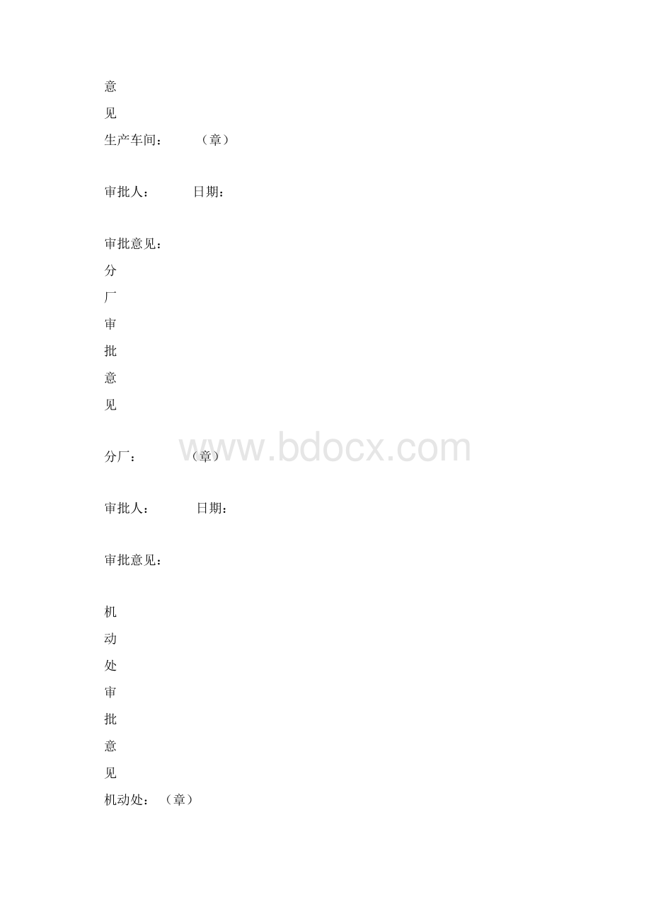 低温烟道出口膨胀节更换方案.docx_第2页