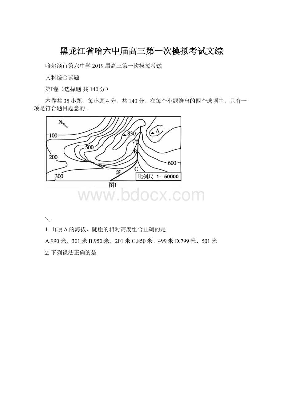 黑龙江省哈六中届高三第一次模拟考试文综Word格式文档下载.docx