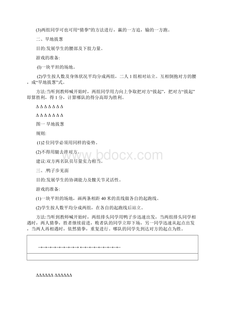 跆拳道教学游戏总汇.docx_第2页