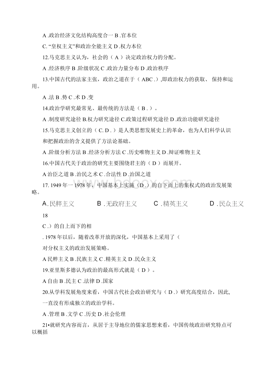 政治学原理填空题Word文件下载.docx_第2页