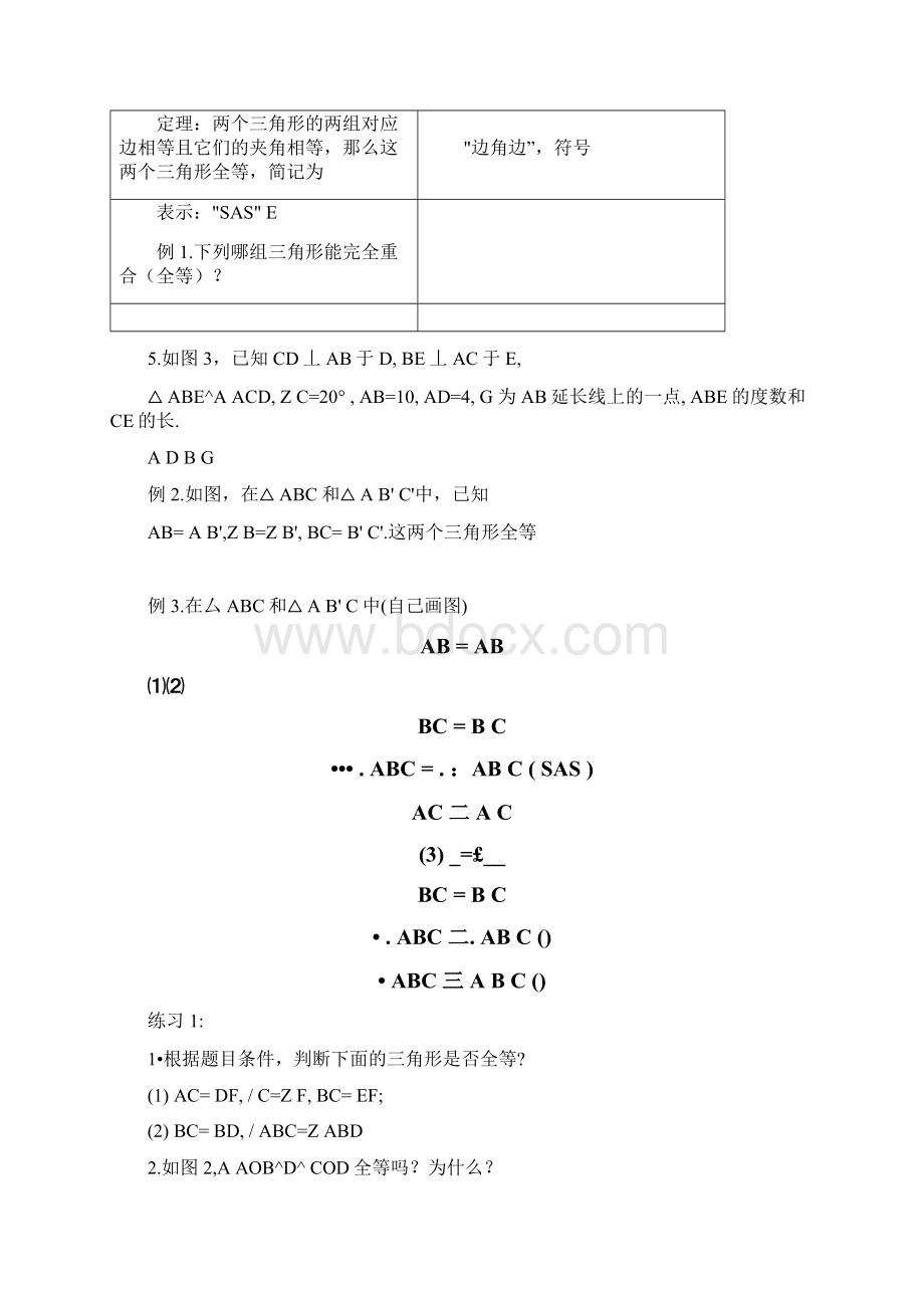 七升八暑假衔接学习讲义.docx_第3页