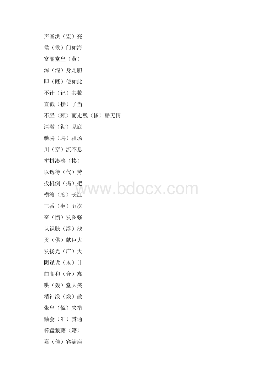 常见错别字改正练习答案.docx_第3页