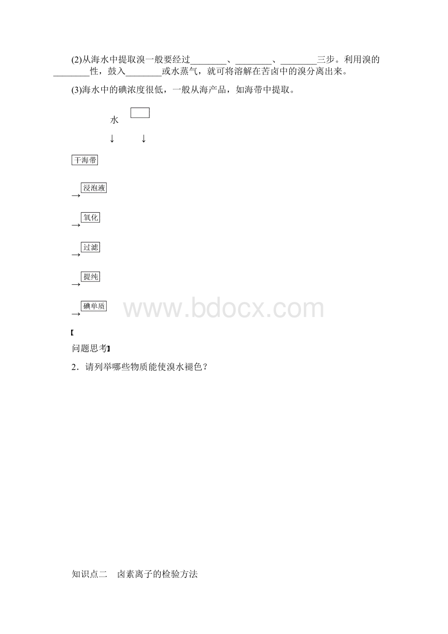 学案20富集在海水中的元素二卤素Word格式文档下载.docx_第2页