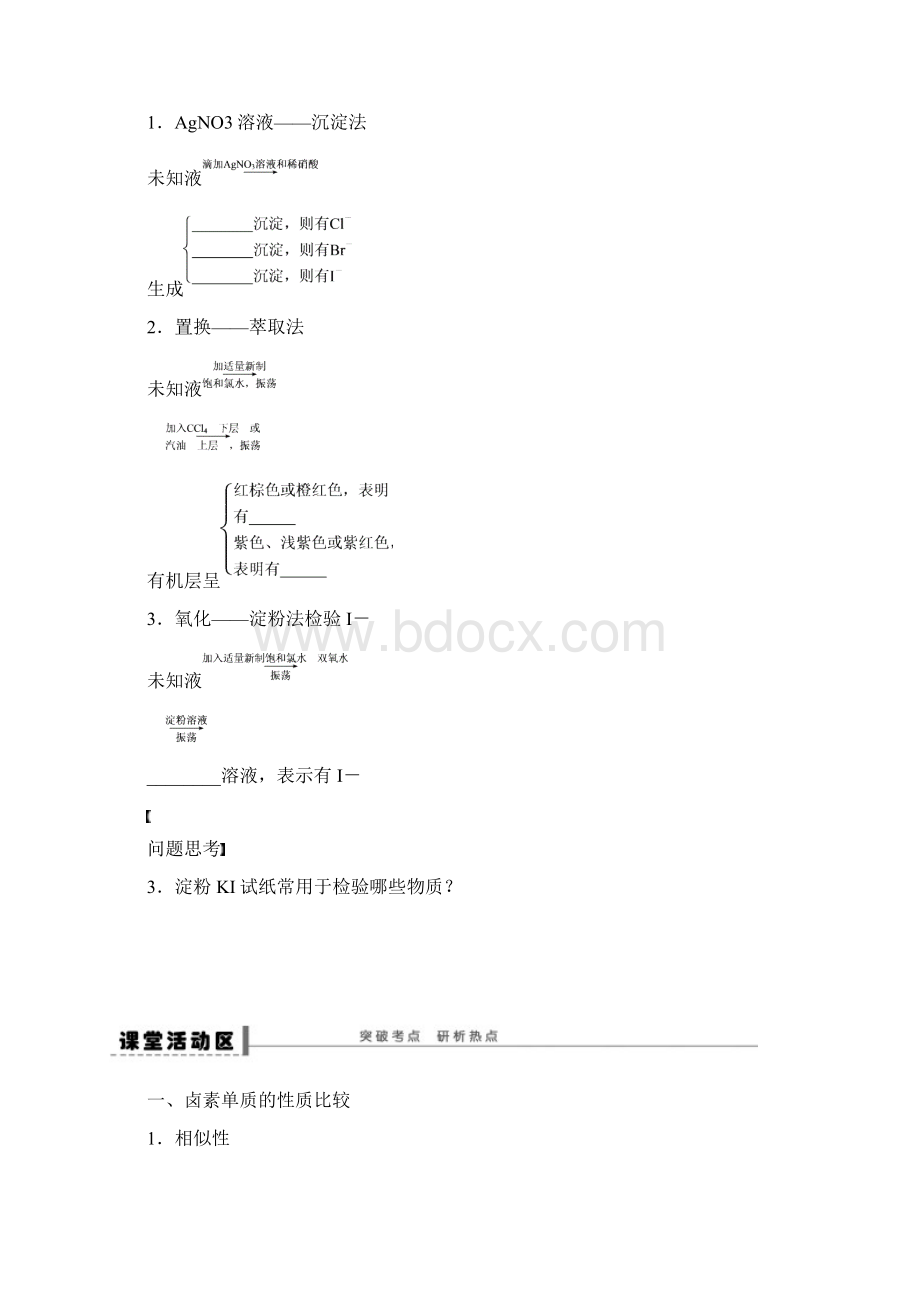 学案20富集在海水中的元素二卤素Word格式文档下载.docx_第3页