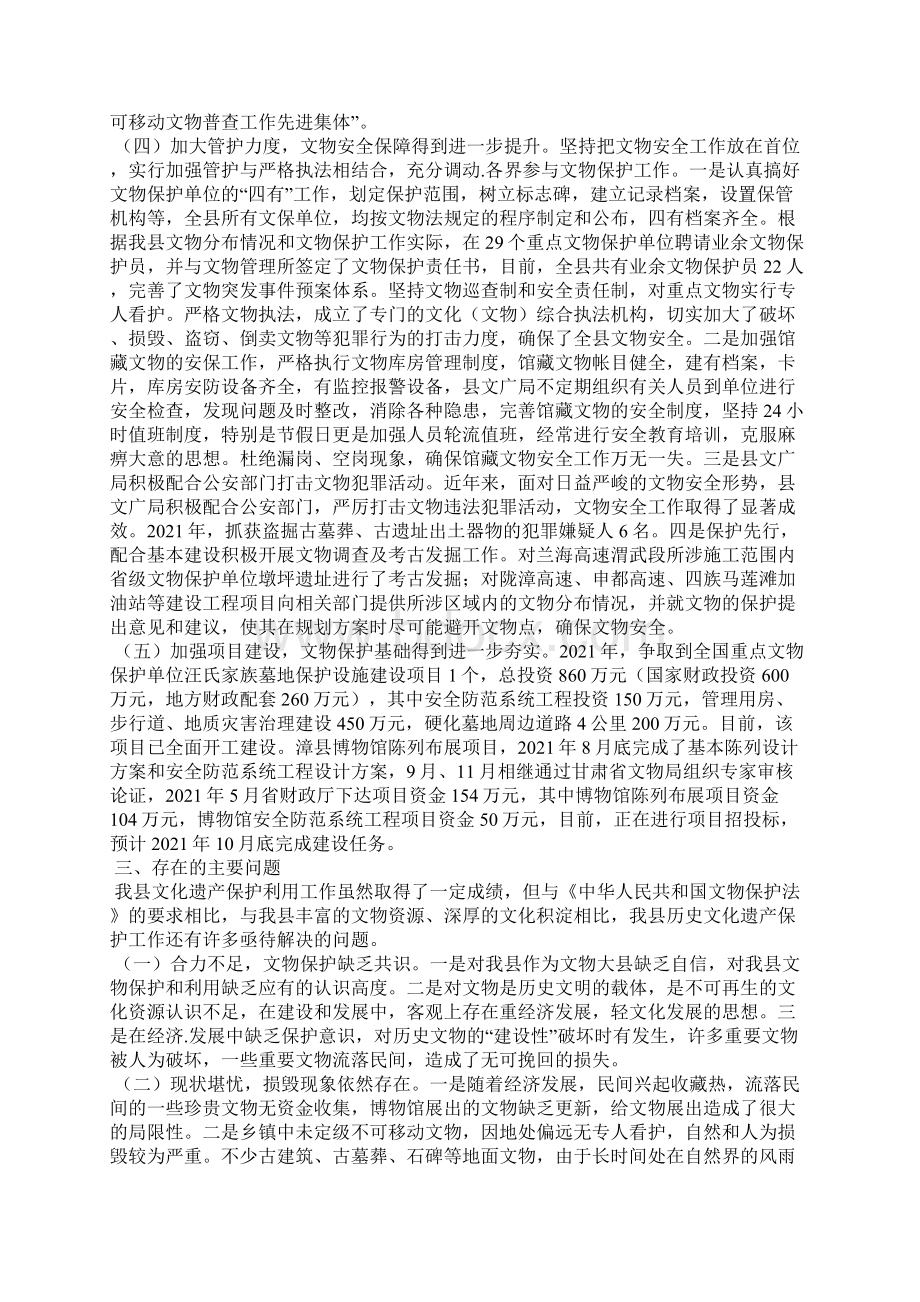 全县物质化遗产保护与利用情况调研报告.docx_第2页