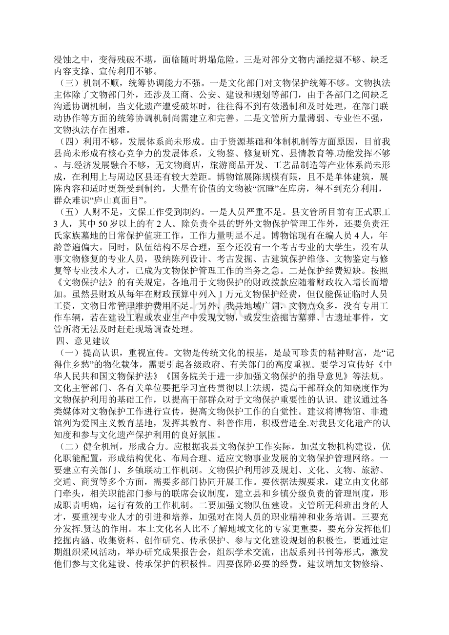 全县物质化遗产保护与利用情况调研报告.docx_第3页