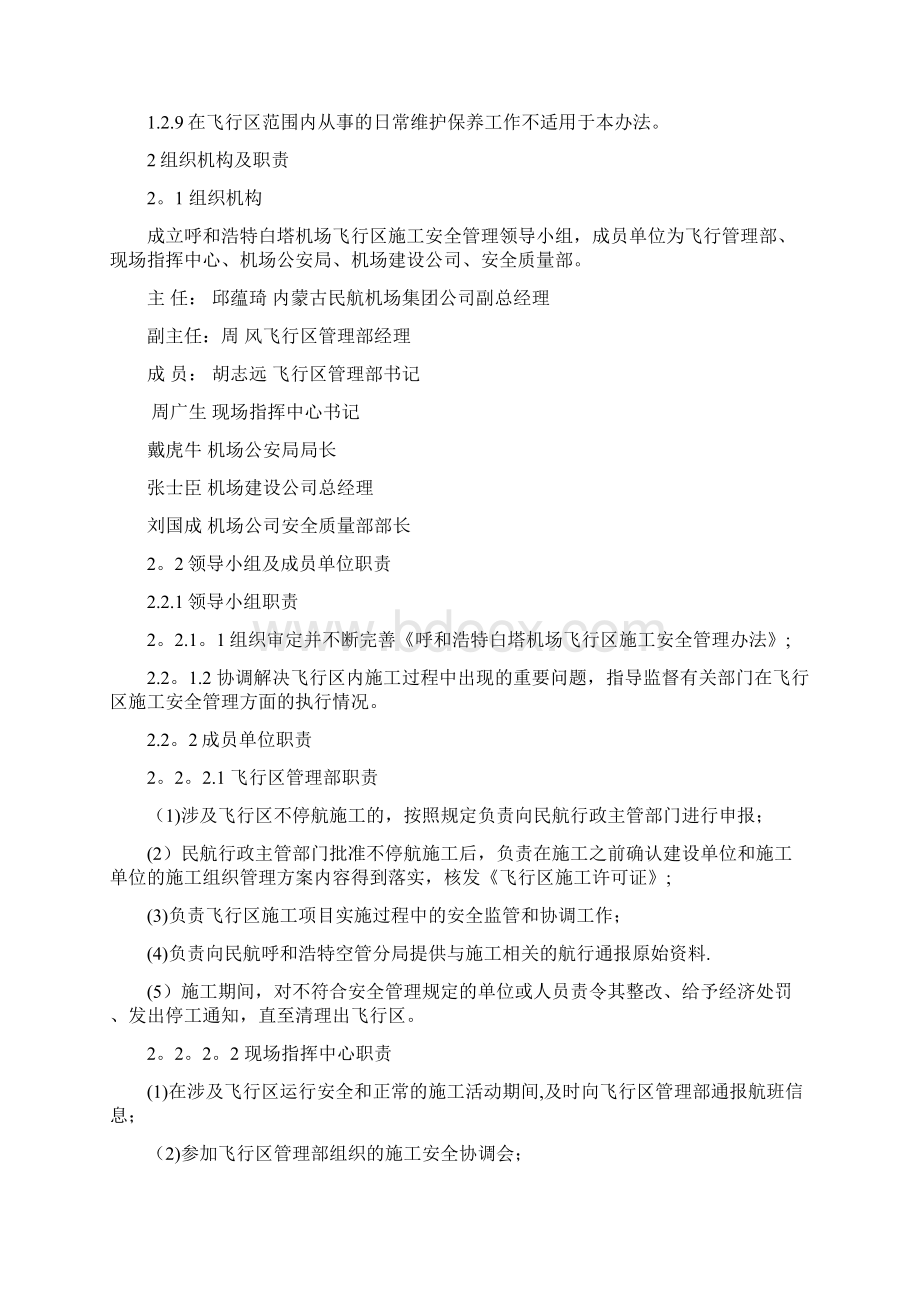 不停航施工管理制度建筑施工资料Word格式文档下载.docx_第2页