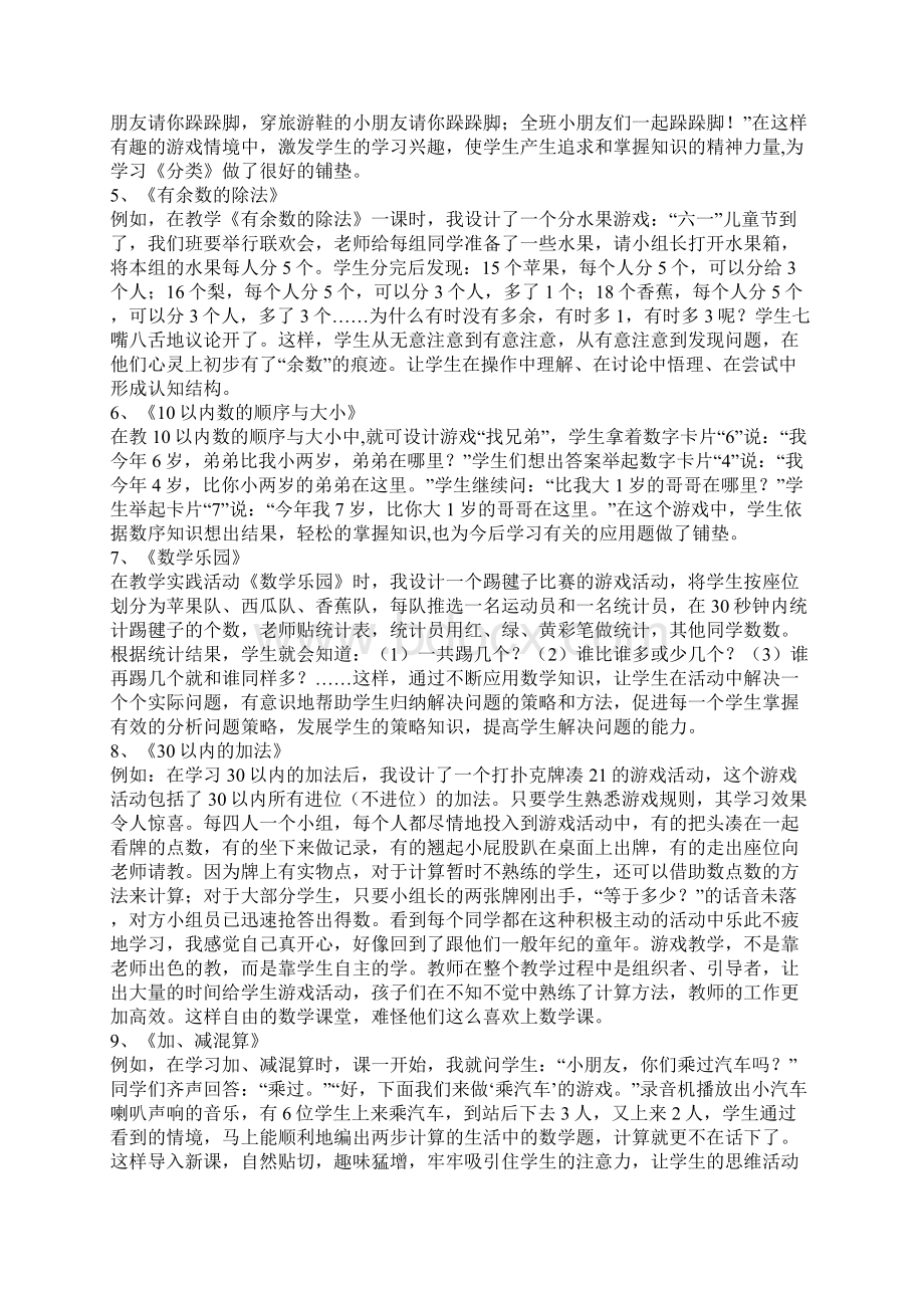 数学经典游戏开场白.docx_第2页