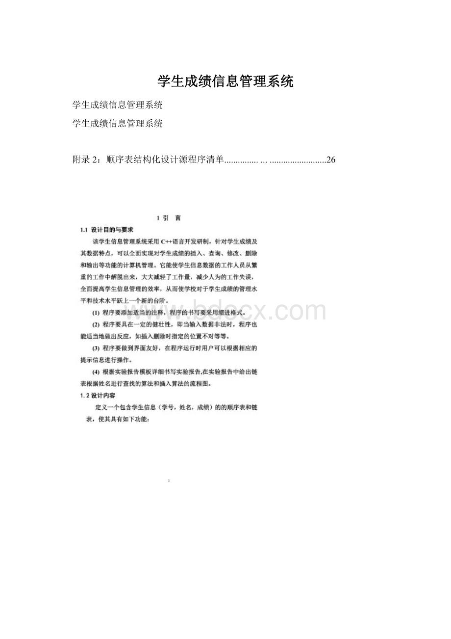 学生成绩信息管理系统.docx