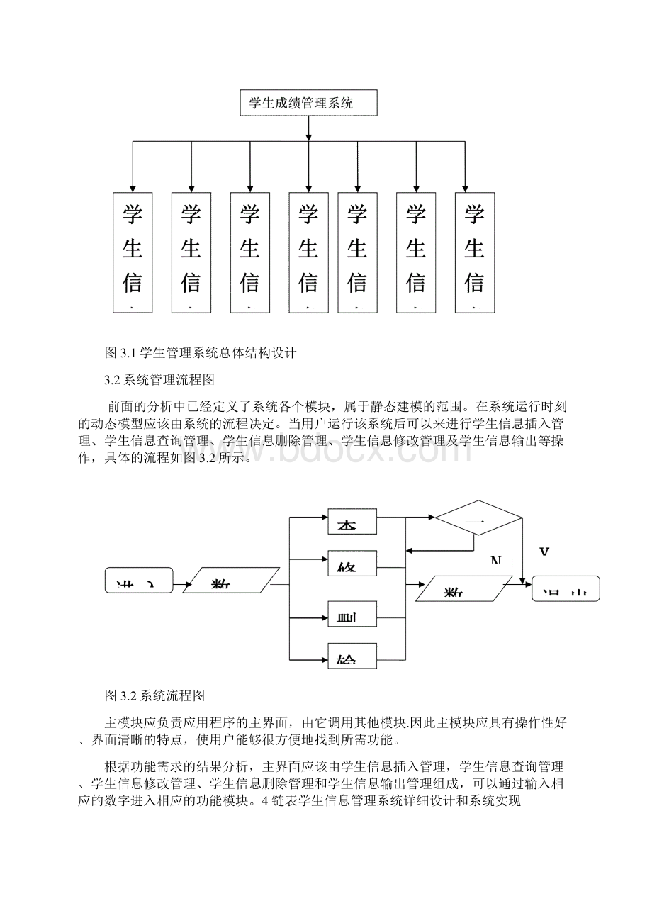 学生成绩信息管理系统.docx_第3页