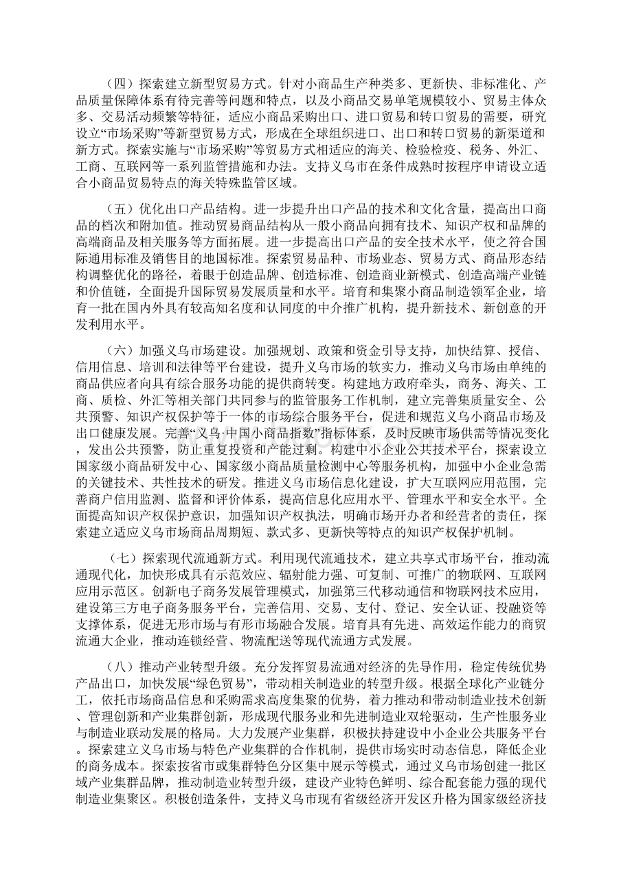 义乌国际贸易综合改革试点总体方案.docx_第2页