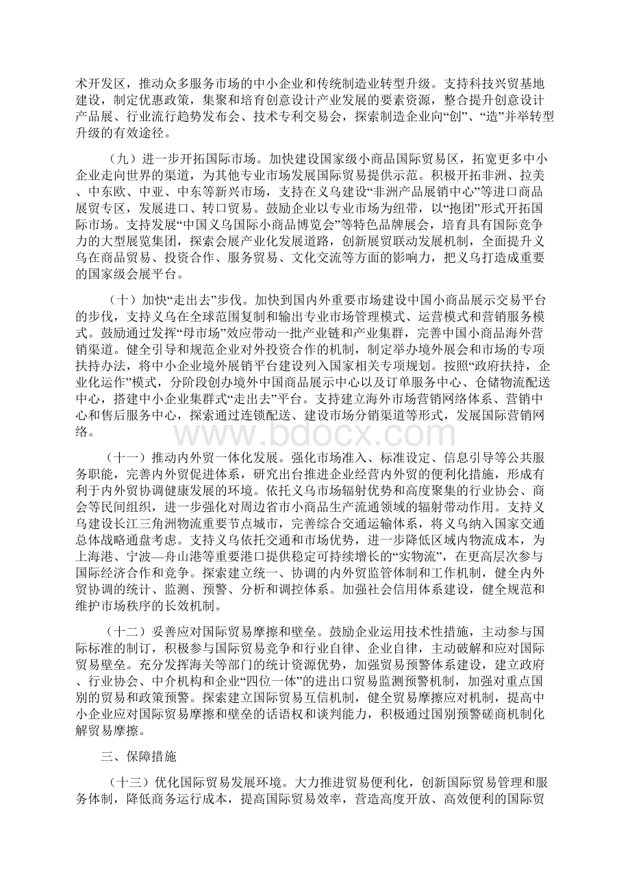 义乌国际贸易综合改革试点总体方案.docx_第3页