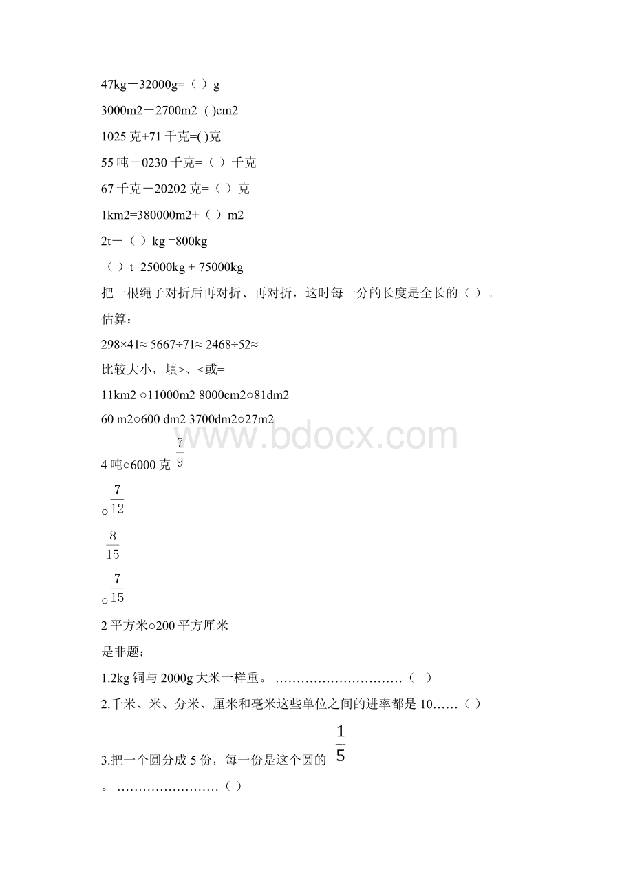 四年级上册数学复习题.docx_第2页