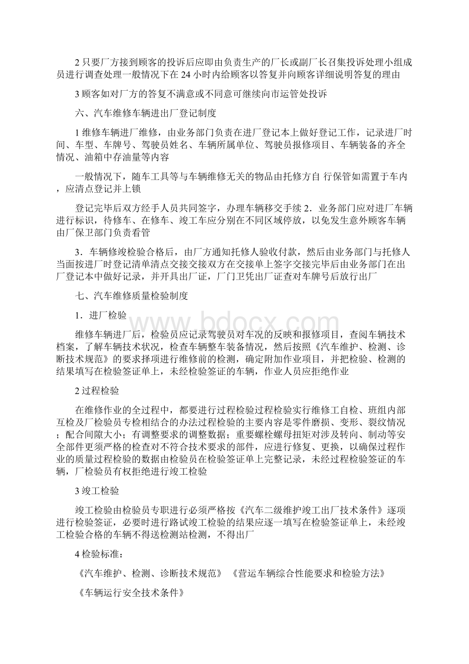 二类汽修厂汽车维修管理制度.docx_第3页