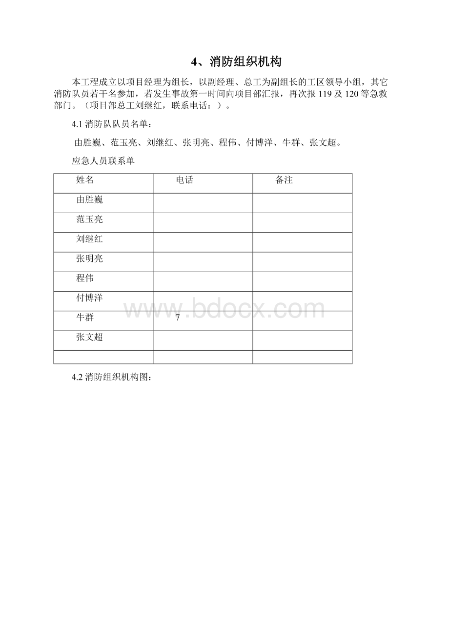 青岛地铁施工现场消防应急预案.docx_第3页