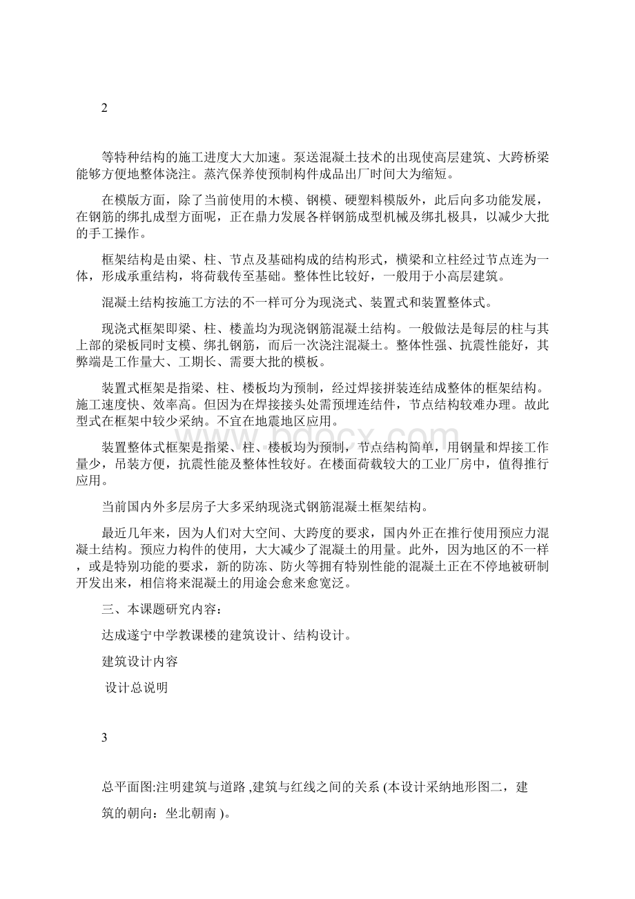 教学楼设计开题报告计划Word文件下载.docx_第3页