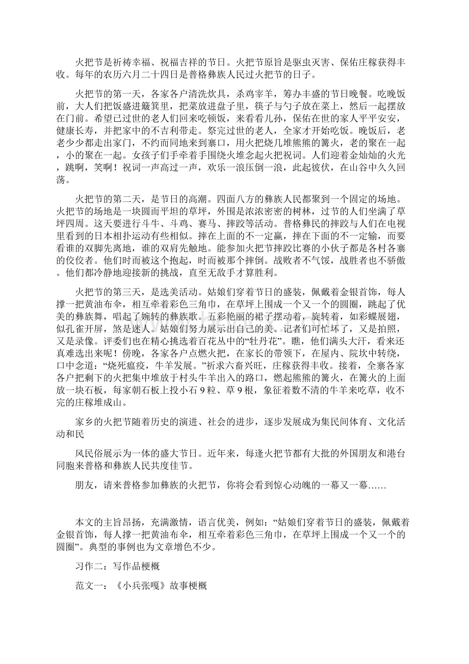 部编六年级下册语文一至八单元习作范文Word下载.docx_第2页