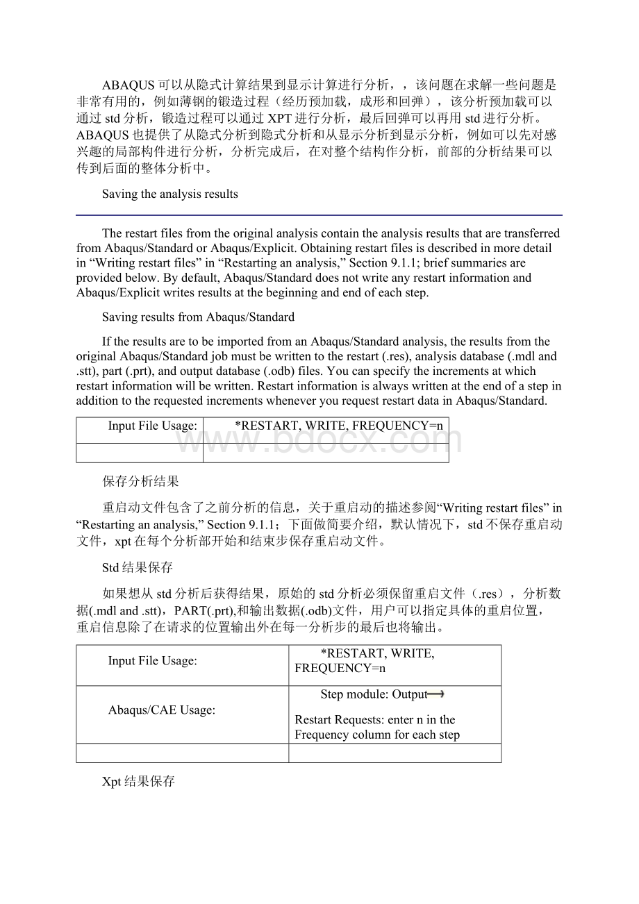 ABAQUS显隠转换分析报告.docx_第2页