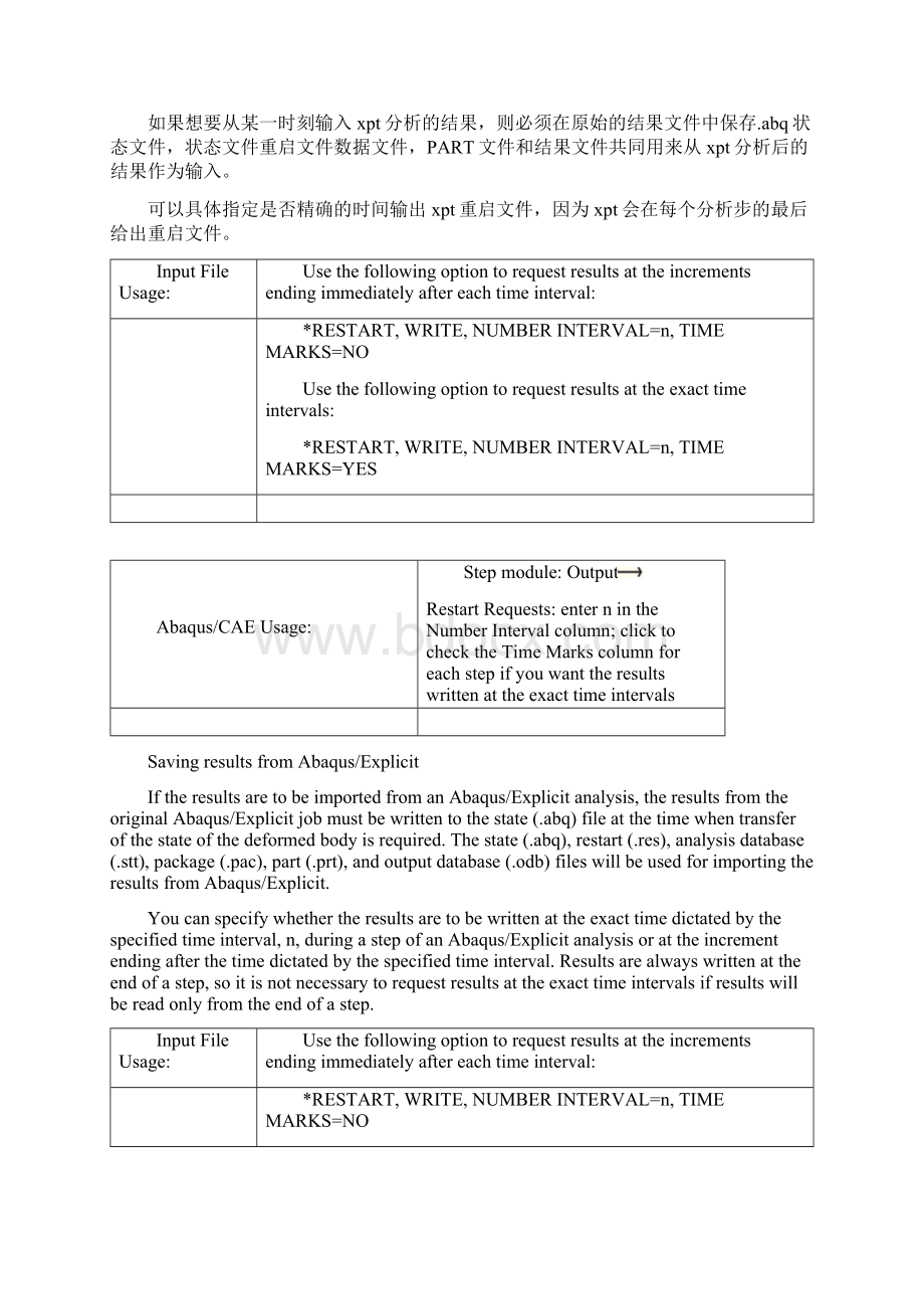 ABAQUS显隠转换分析报告.docx_第3页