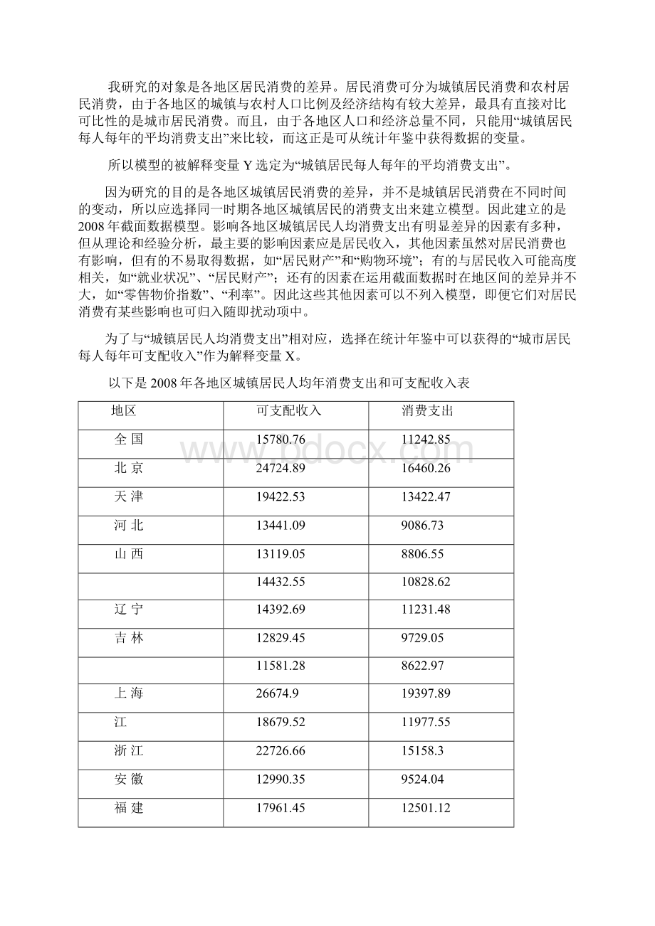 案例分析报告一元线性回归模型.docx_第2页