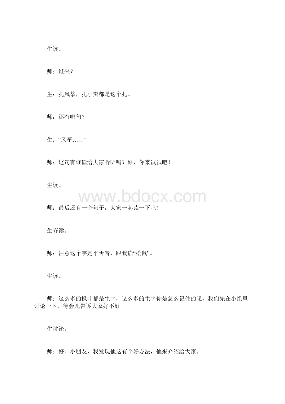 《纸船和风筝》教学实录.docx_第3页