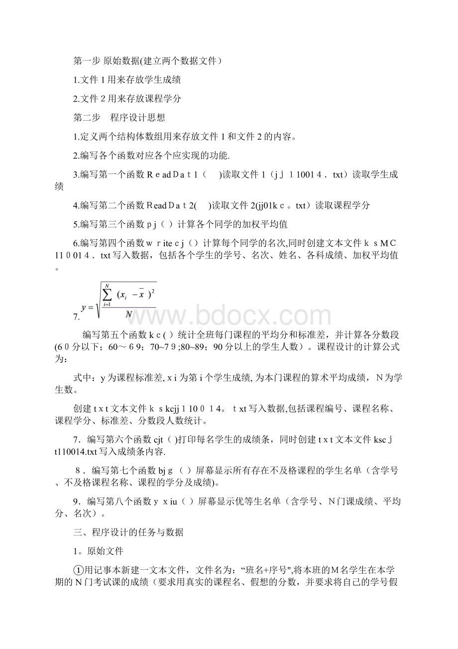 C语言程序设计课程设计实习报告.docx_第2页