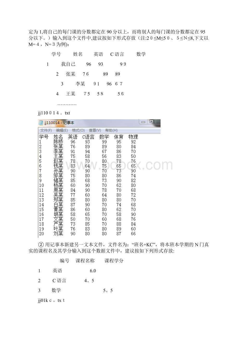 C语言程序设计课程设计实习报告.docx_第3页